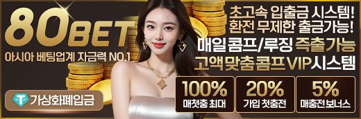 툰코 최신주소 제휴 80벳