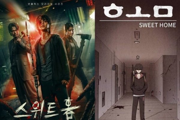 웹툰-원작-드라마-스위트홈