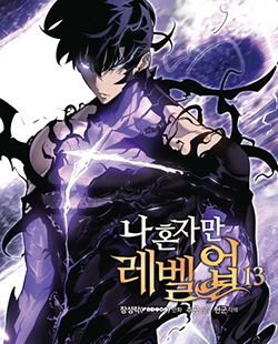 나혼자만레벨업