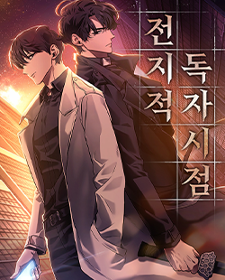 인기 웹툰 추천 전독시